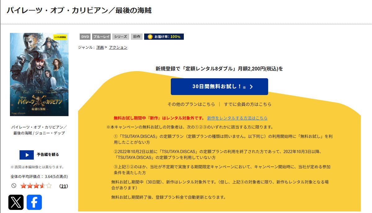 TSUTAYA DISCASのパイレーツ・オブ・カリビアン/最後の海賊