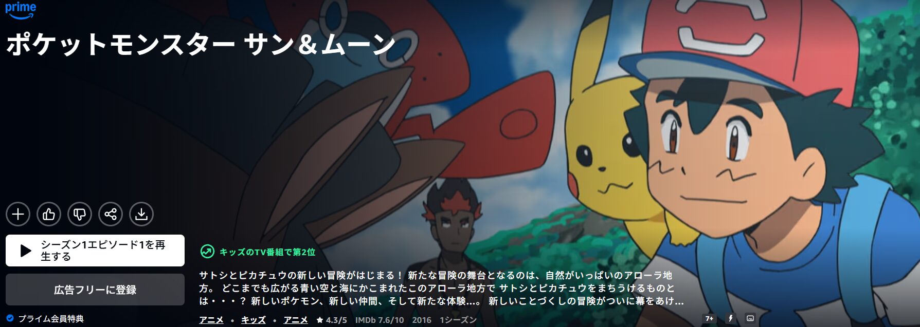 Amazonプライムのポケットモンスターサン＆ムーン配信画像