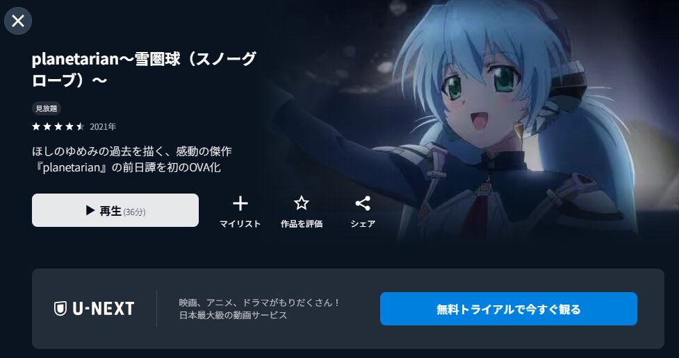 U-NEXTのplanetarian～雪圏球（スノーグローブ）～配信画像
