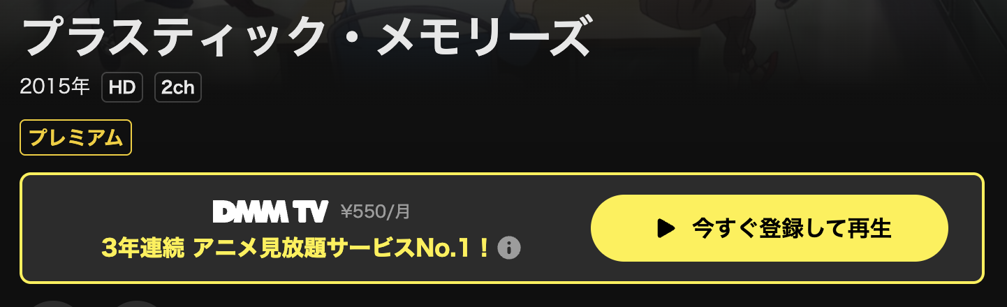 DMM TVのプラスティック・メモリーズ配信画像