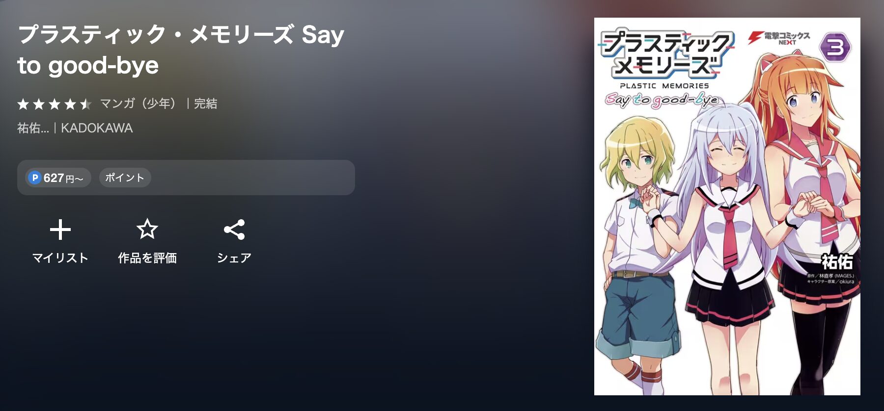 U-NEXTのプラスティック・メモリーズ Say to good-bye 配信画像