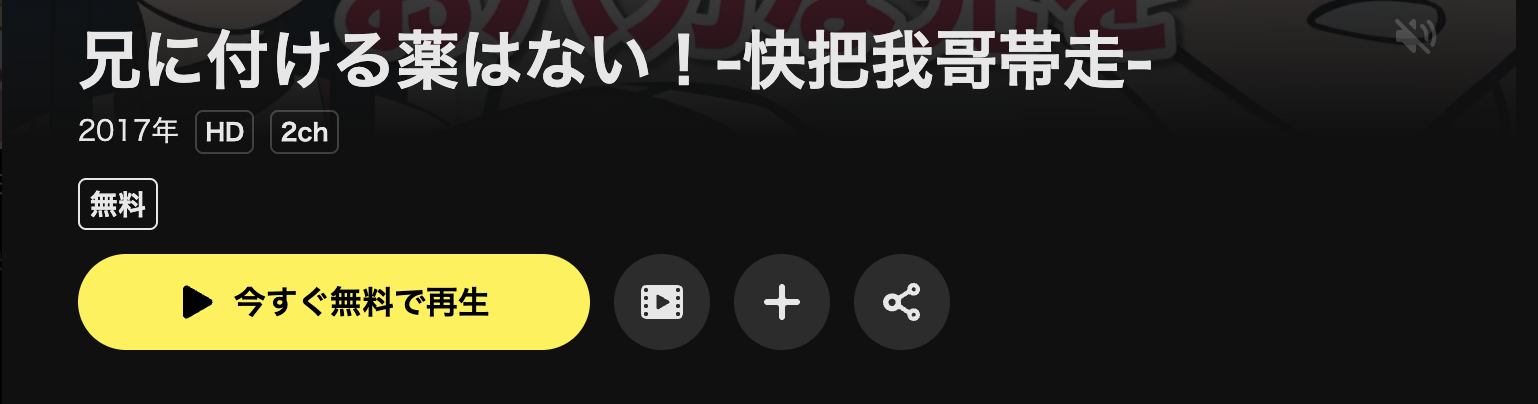 DMM TVの兄に付ける薬はない！-快把我哥帯走-（1期）配信画像