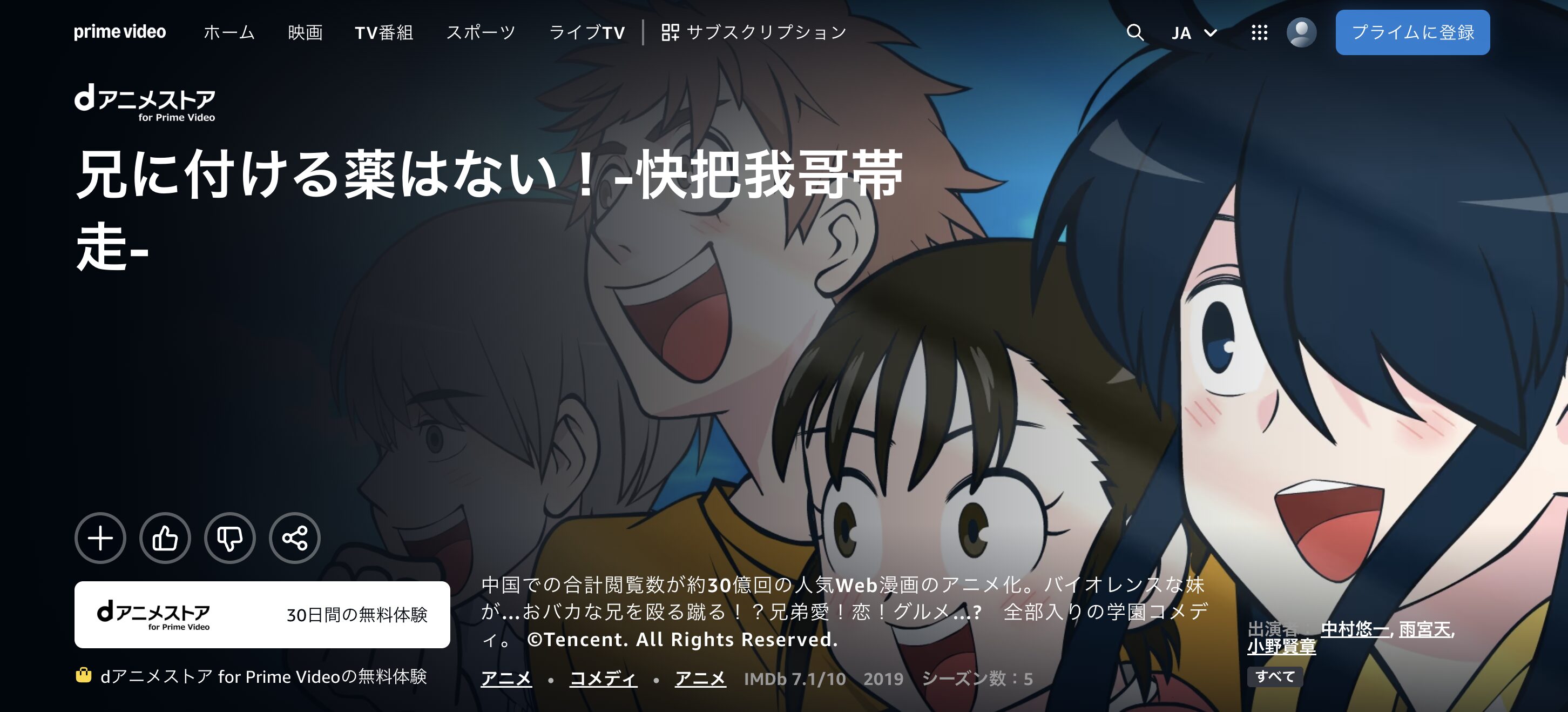 Amazonプライムの兄に付ける薬はない！-快把我哥帯走-（1期）配信画像