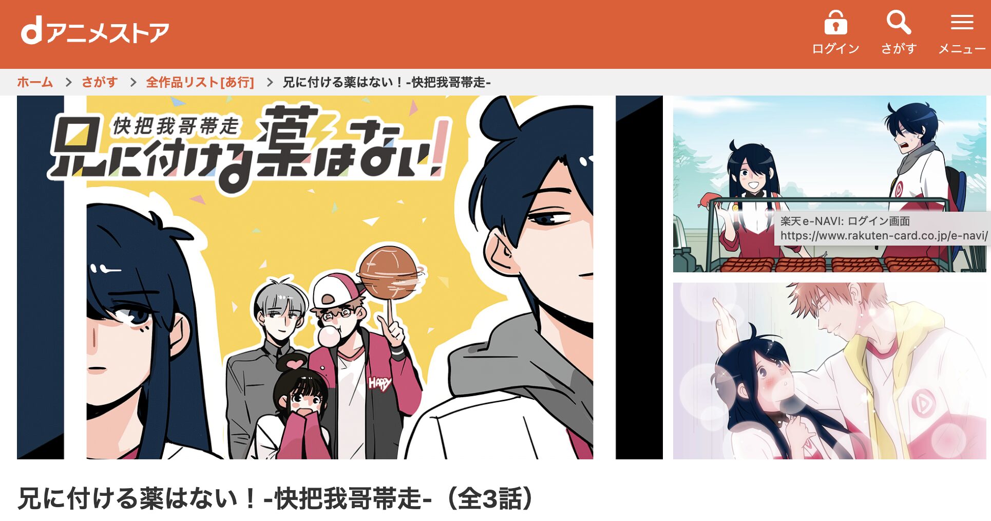 dアニメストアの兄に付ける薬はない！-快把我哥帯走-（1期）配信画像