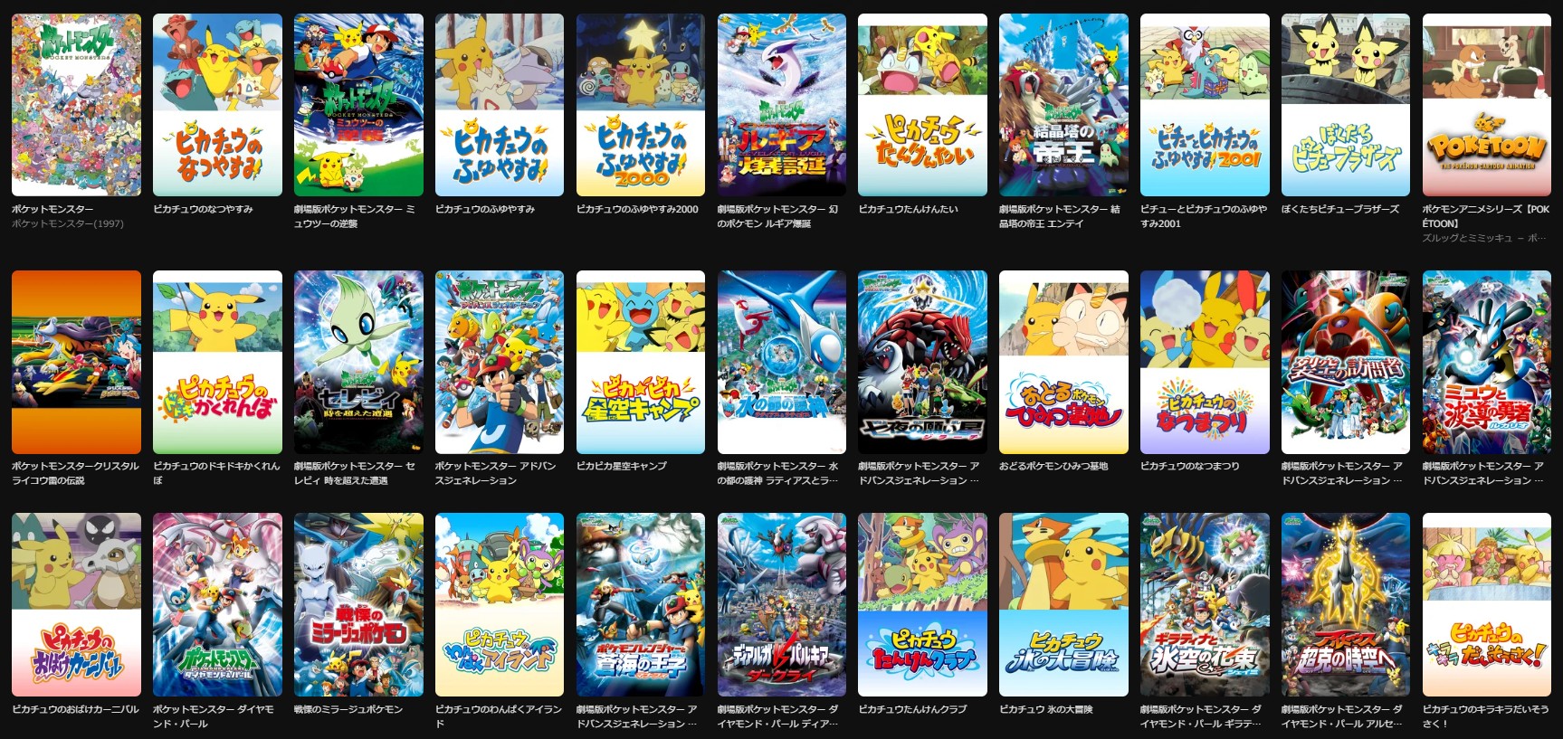 DMM TVのポケモンシリーズ配信画像