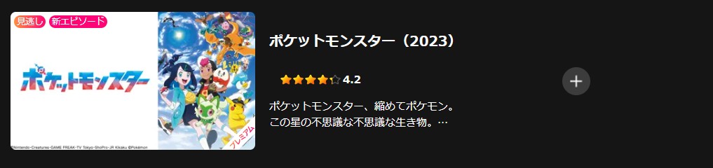 Leminoのポケモン配信画像