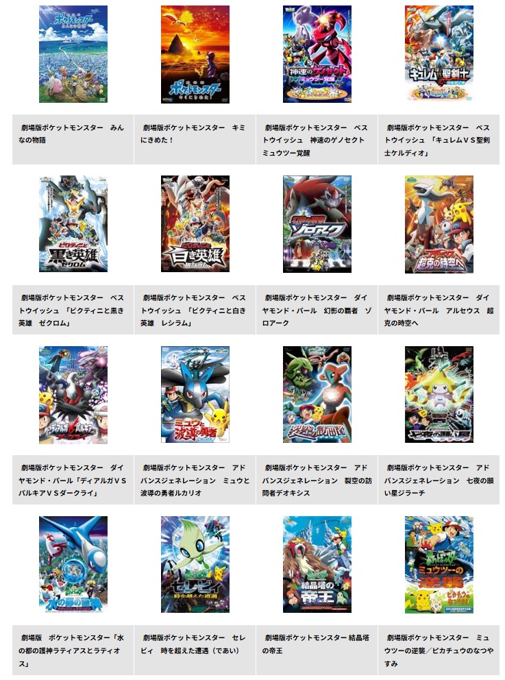 TSUTAYA DISCASのポケモン