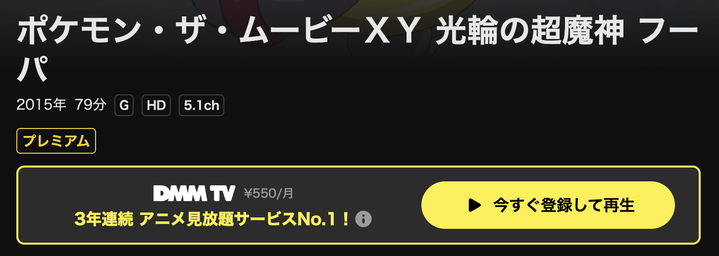 DMM TVのポケモン・ザ・ムービーXY 光輪の超魔神 フーパ配信画像