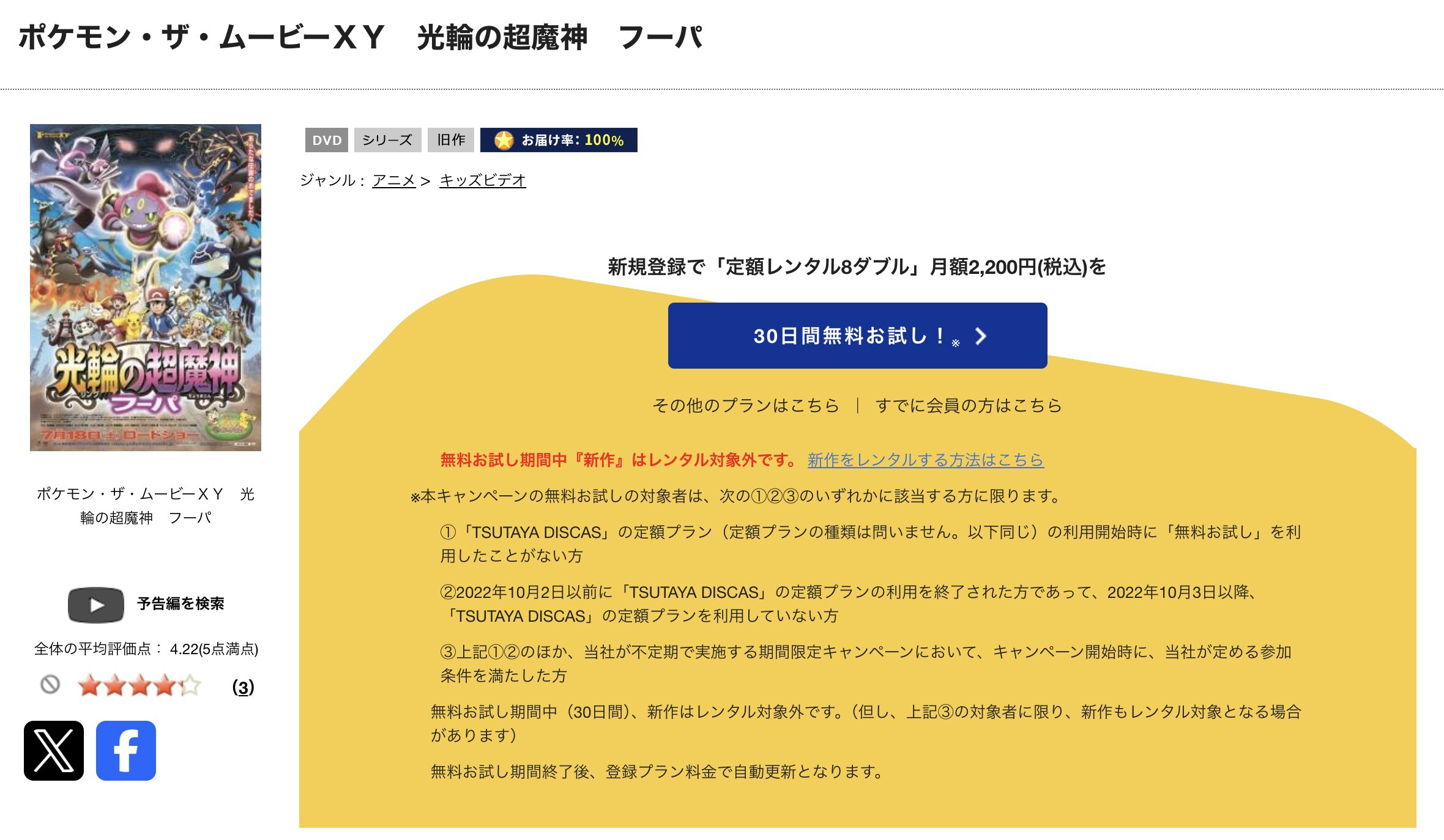 TSUTAYA DISCASのポケモン・ザ・ムービーXY 光輪の超魔神 フーパ