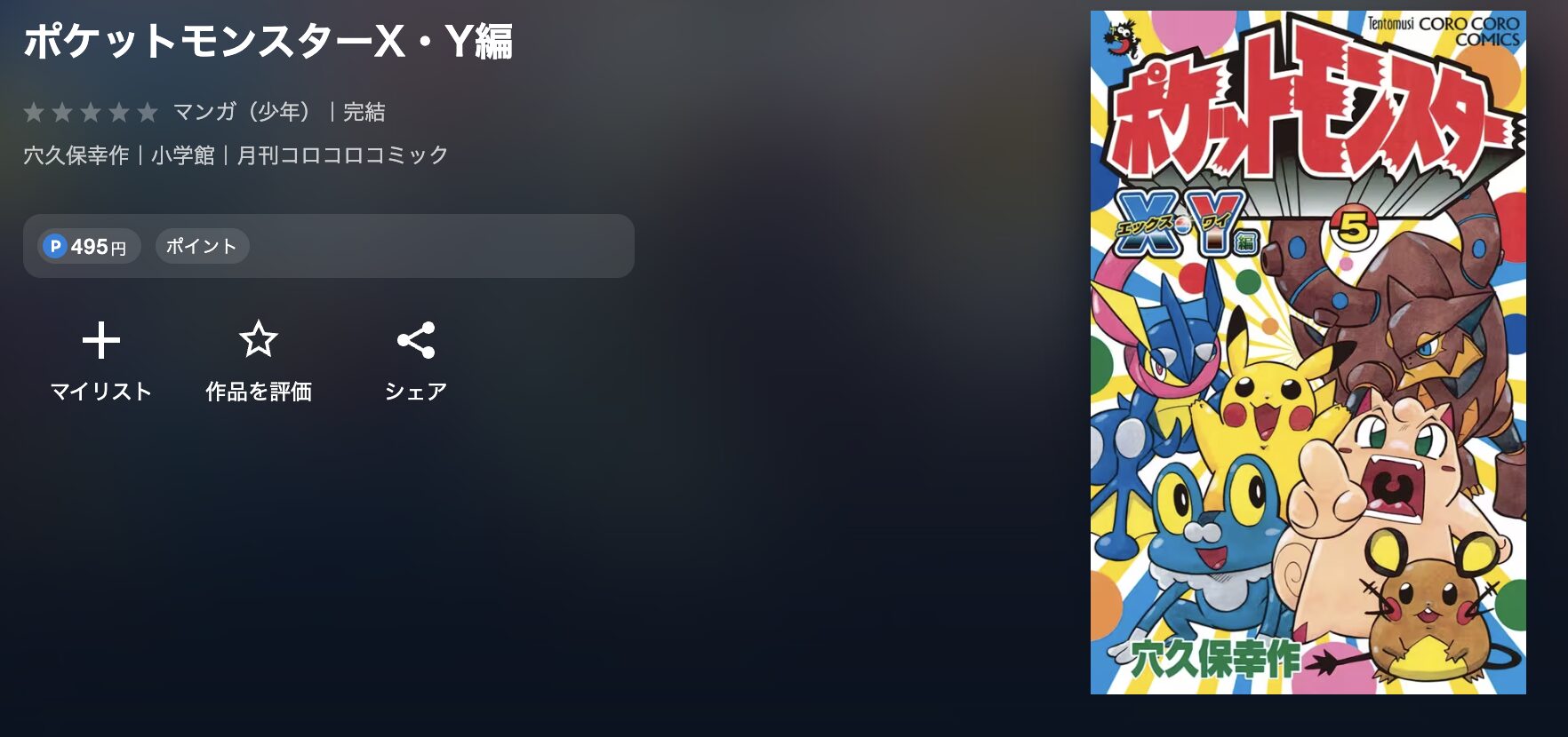 U-NEXTのポケットモンスターX・Y編 配信画像