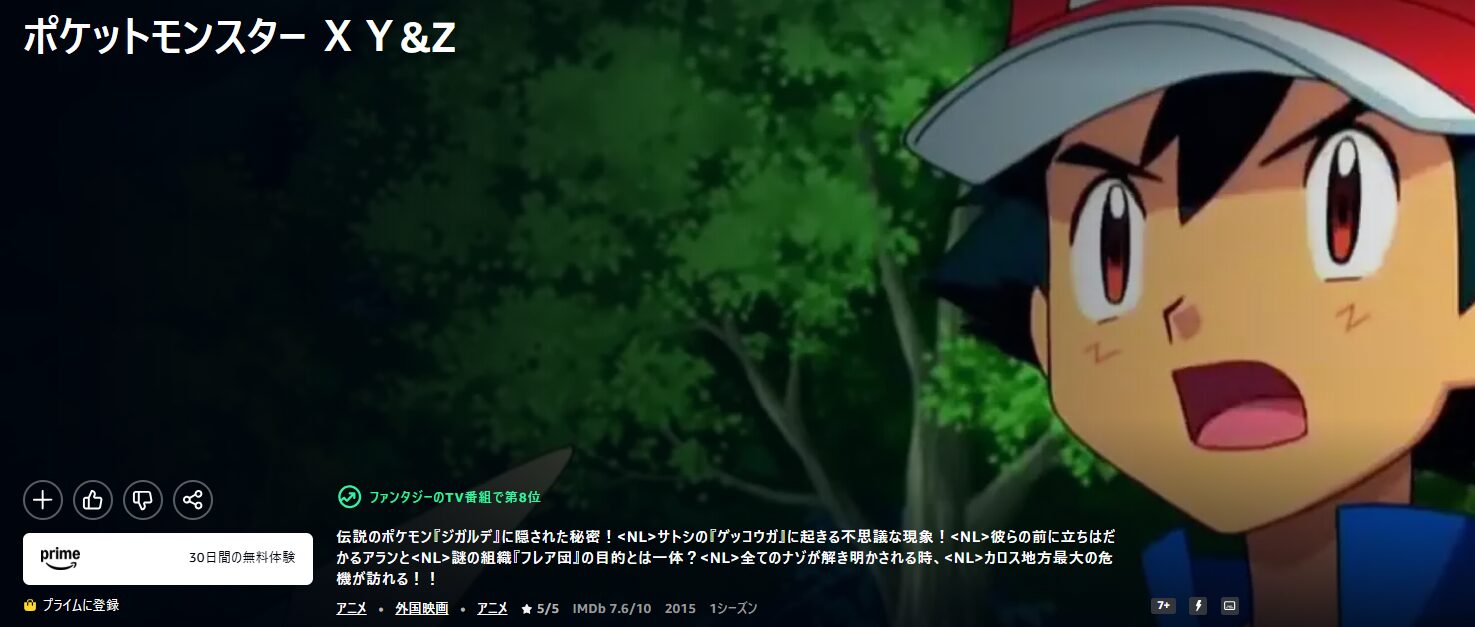 AmazonプライムのポケットモンスターXY&Z(2期)配信画像