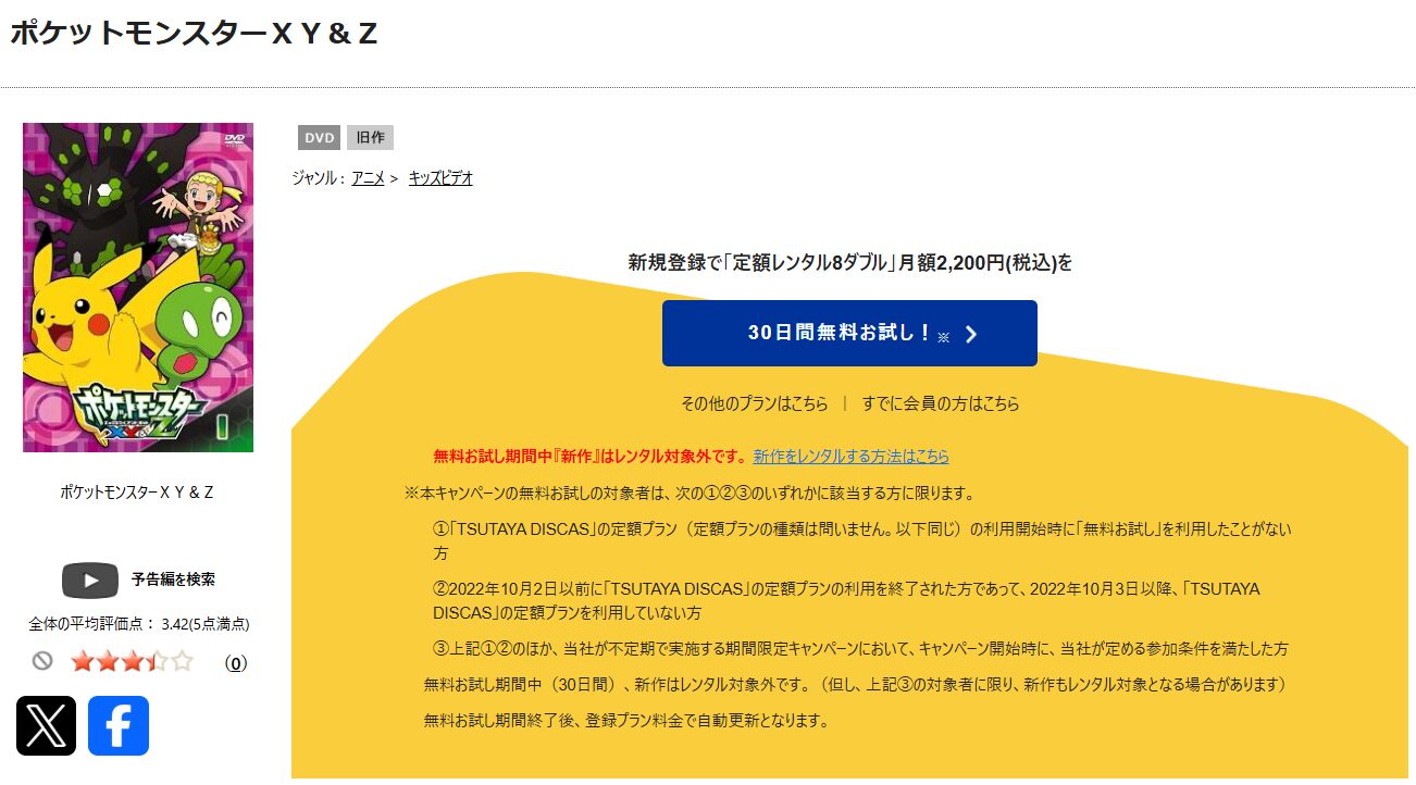 TSUTAYA DISCASのポケットモンスターXY&Z(2期)
