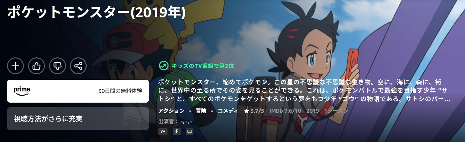 Amazonプライムのポケットモンスター(2019年)配信画像