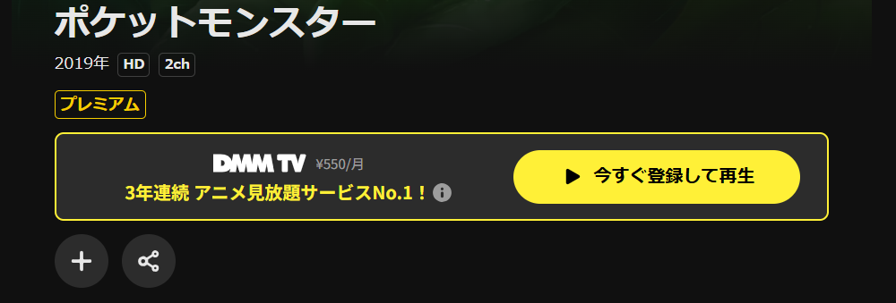 DMM TVのポケットモンスター(2019年)配信画像