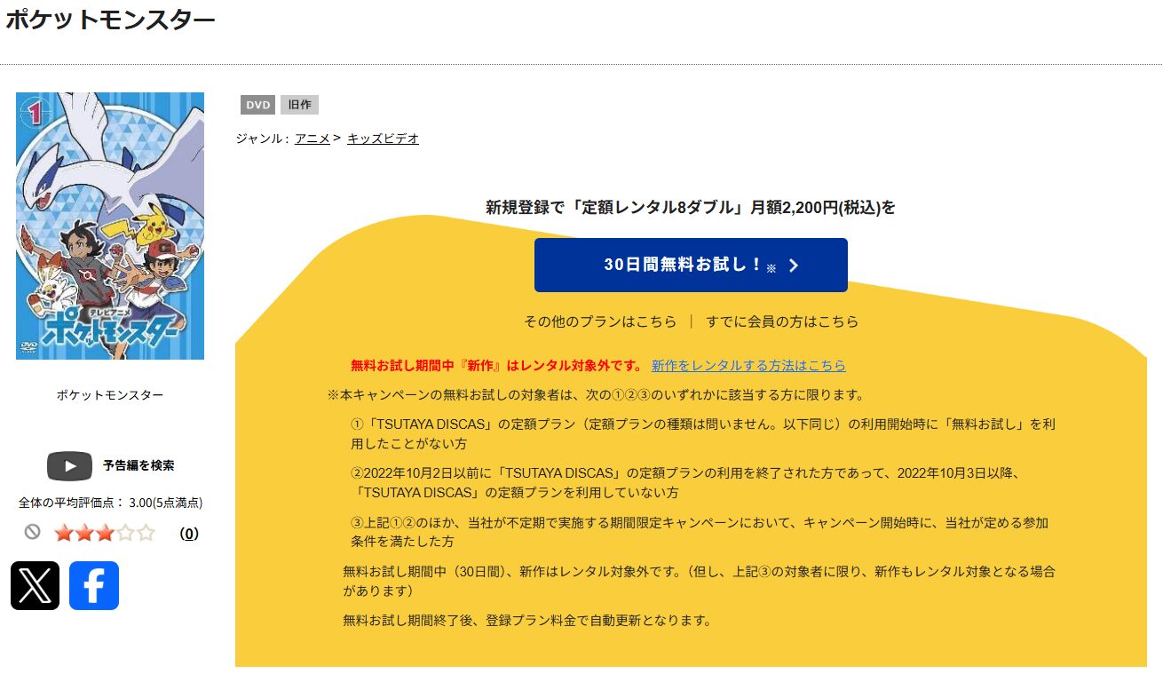 TSUTAYA DISCASのポケットモンスター(2019年)