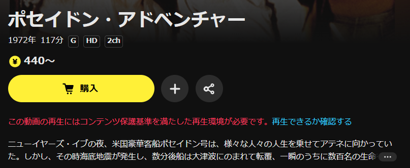 DMM TVのポセイドン・アドベンチャー配信画像