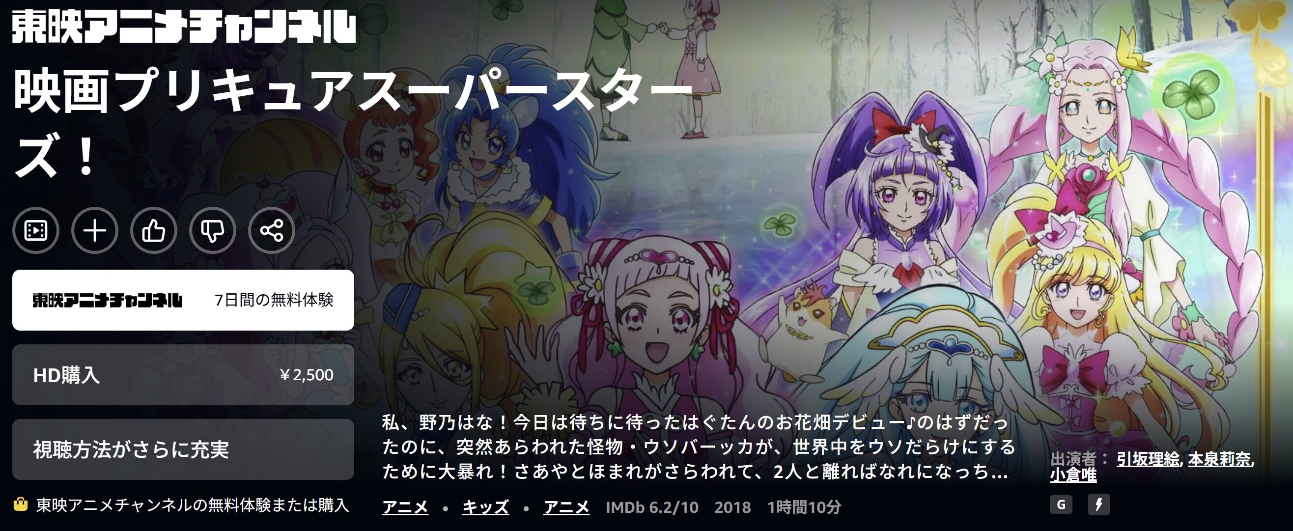 Amazonプライムのプリキュアスーパースターズ!配信画像