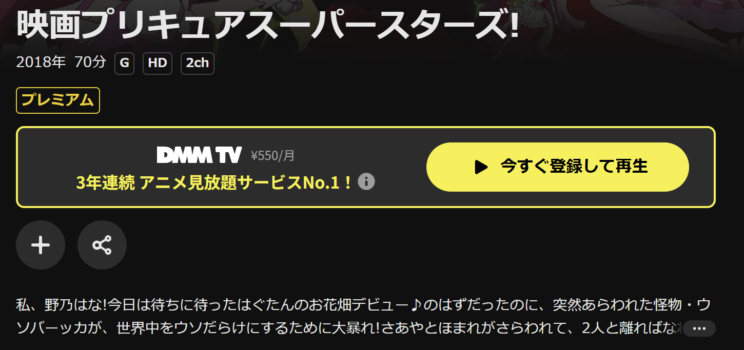 DMM TVのプリキュアスーパースターズ!配信画像