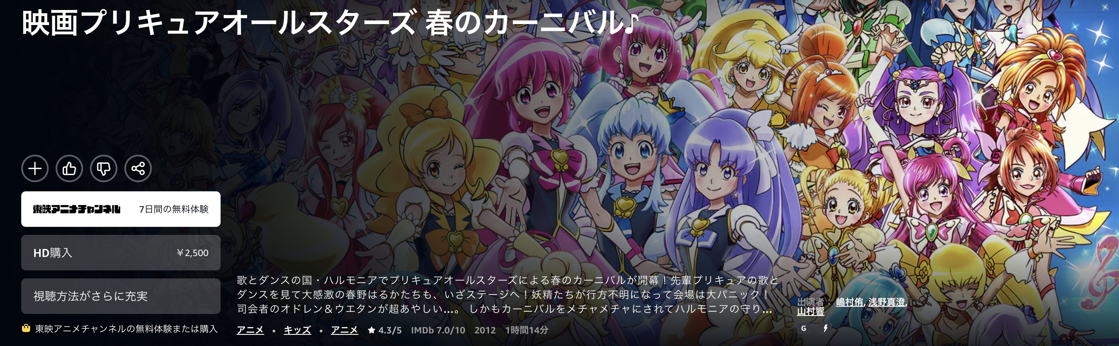 Amazonプライムのプリキュアオールスターズ春のカーニバル♪配信画像