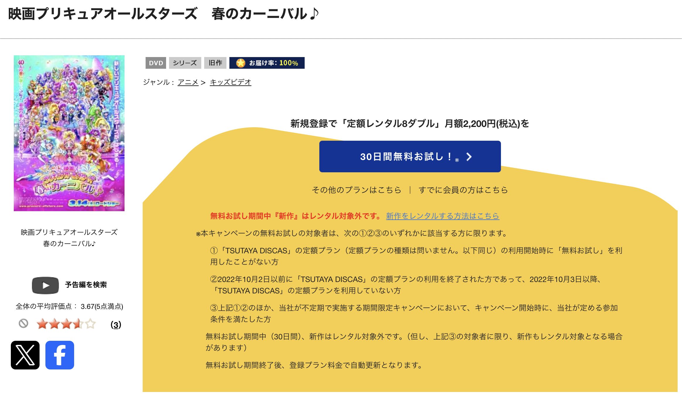 TSUTAYA DISCASのプリキュアオールスターズ春のカーニバル♪