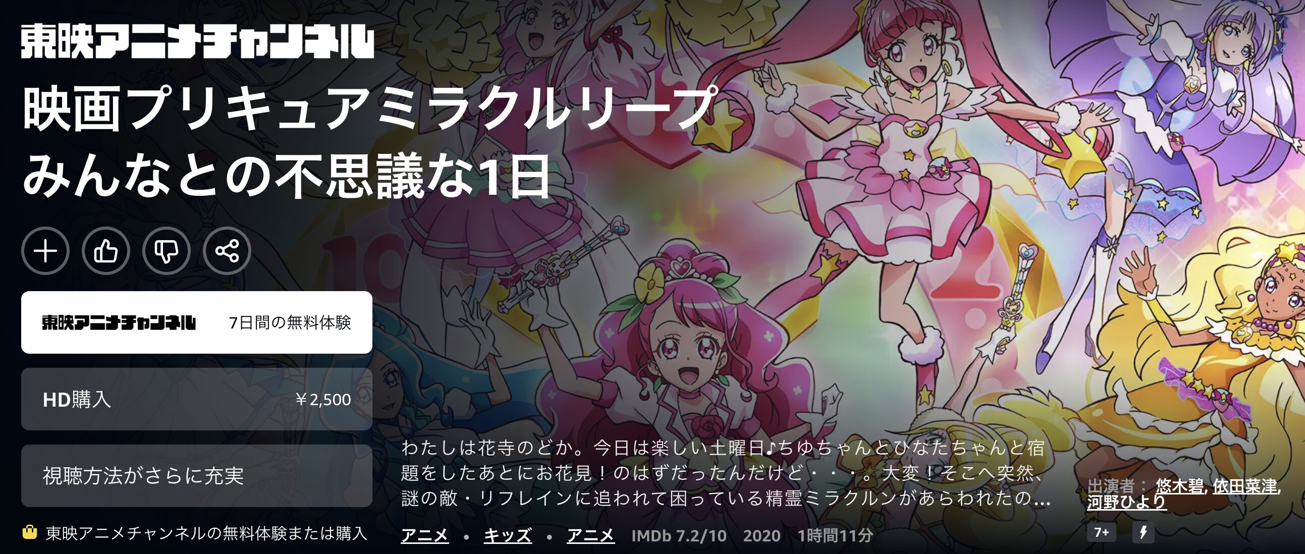 Amazonプライムのプリキュアミラクルリープ みんなとの不思議な1日配信画像