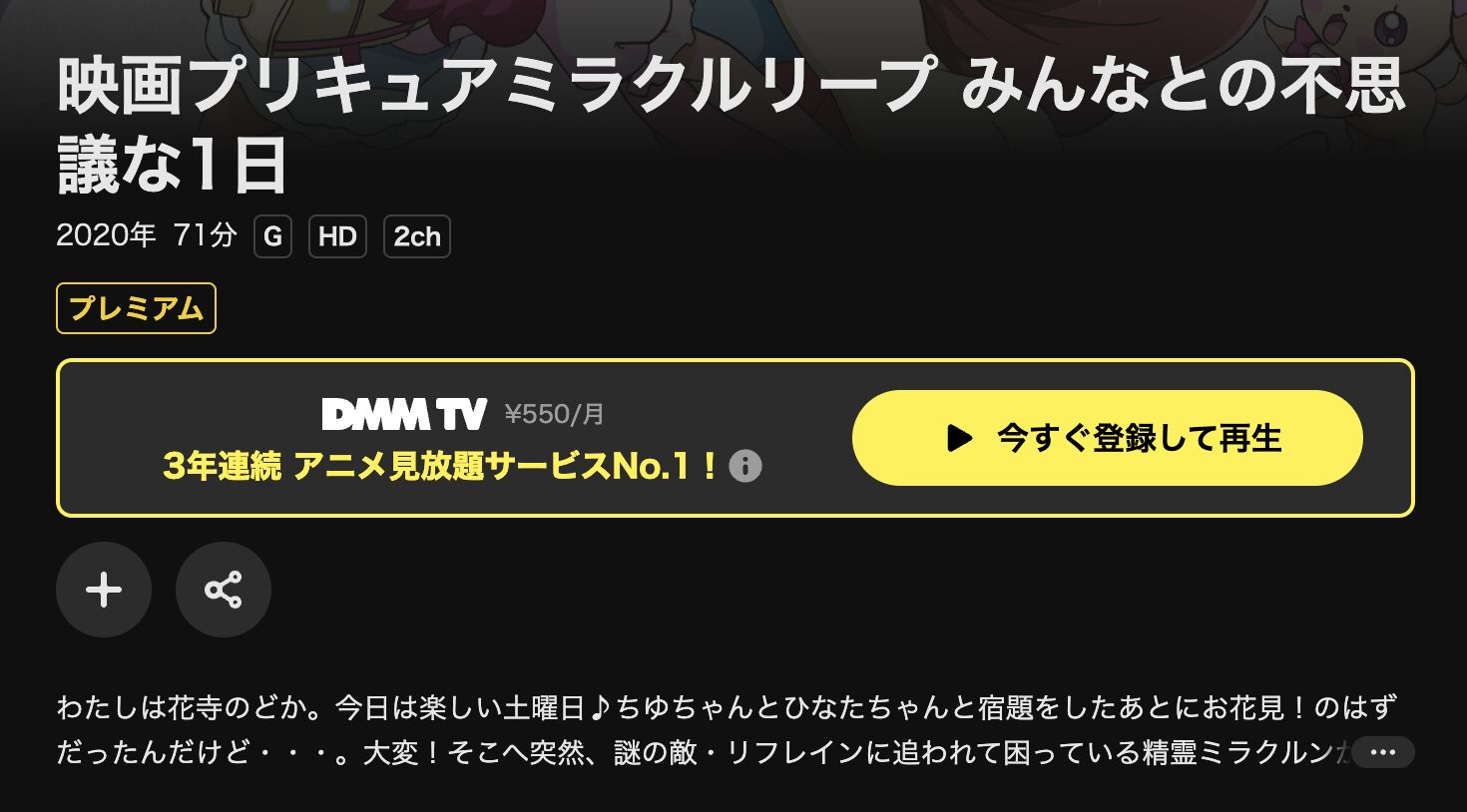 DMM TVのプリキュアミラクルリープ みんなとの不思議な1日配信画像