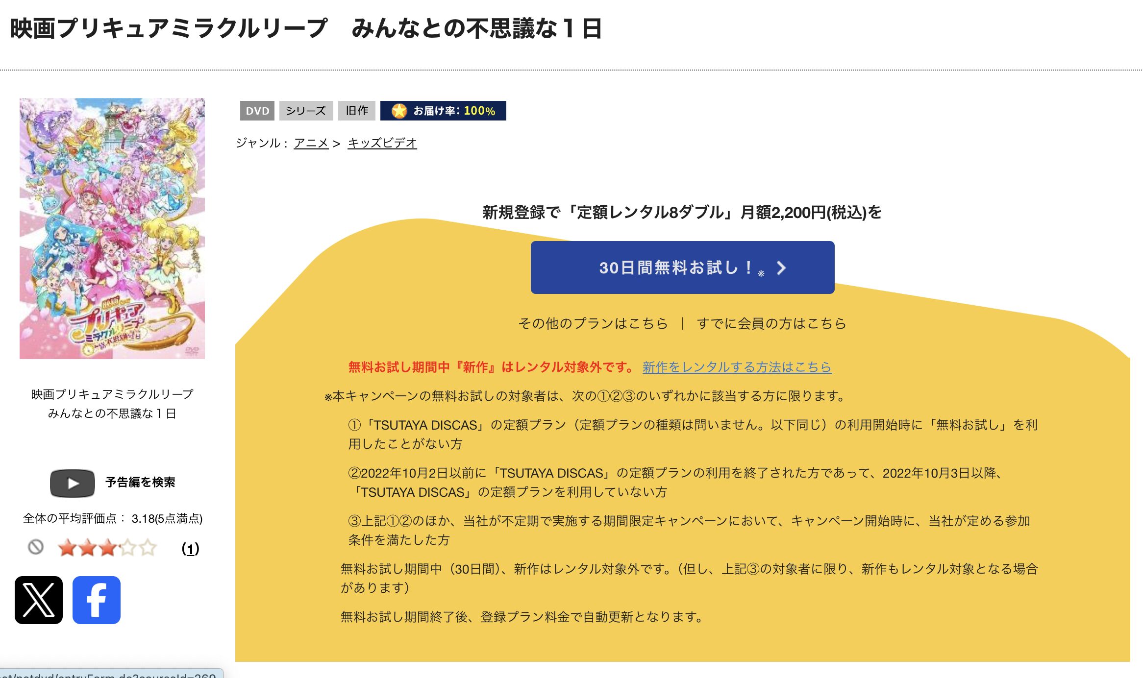 TSUTAYA DISCASのプリキュアミラクルリープ みんなとの不思議な1日
