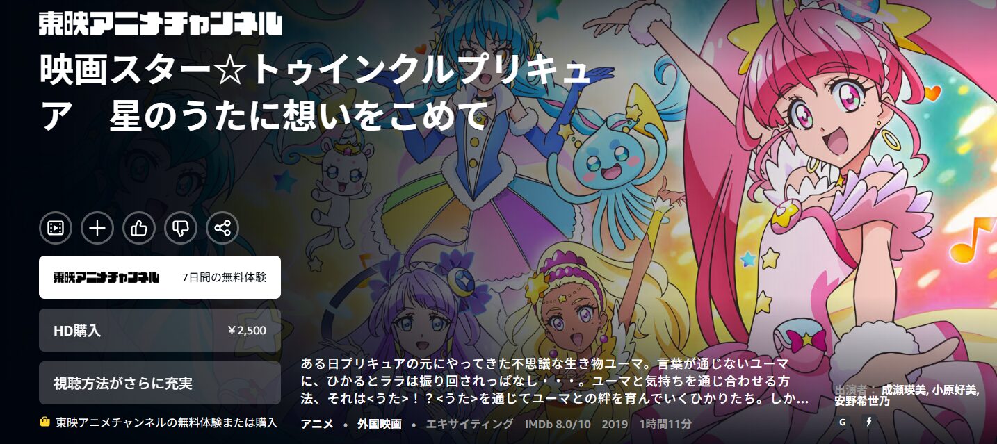 Amazonプライムのスター☆トゥインクルプリキュア 星のうたに想いをこめて配信画像