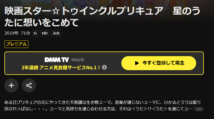 DMM TVのスター☆トゥインクルプリキュア 星のうたに想いをこめて配信画像