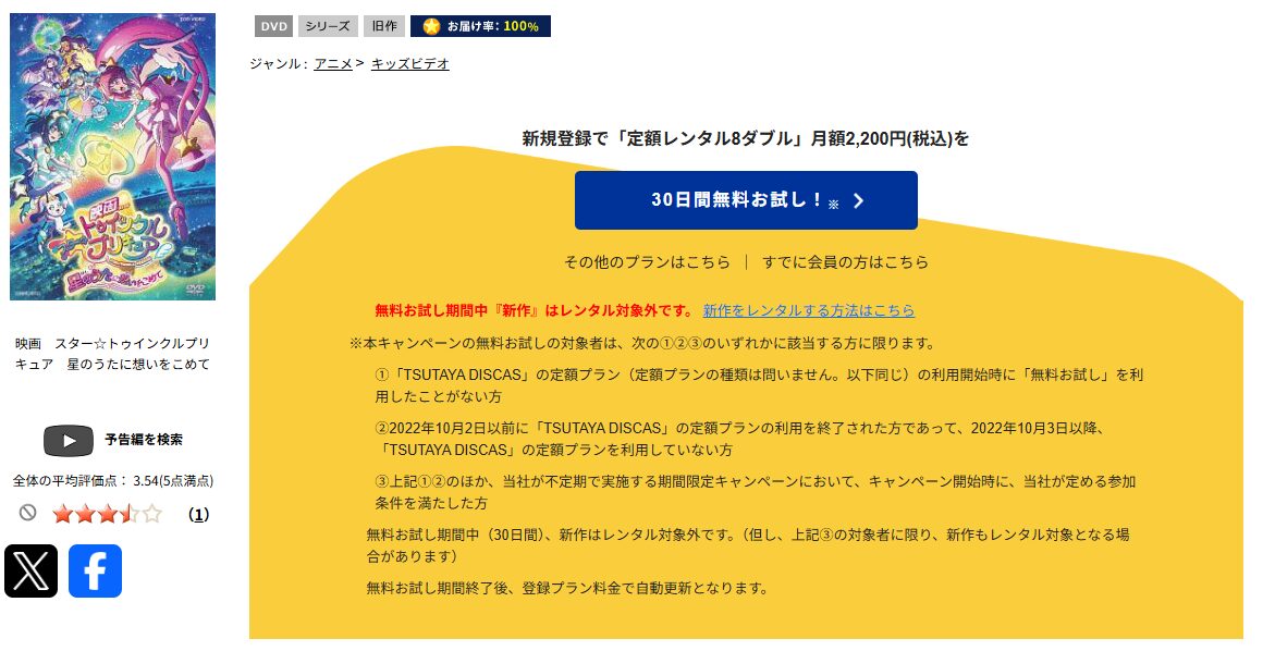 TSUTAYA DISCASのスター☆トゥインクルプリキュア 星のうたに想いをこめて