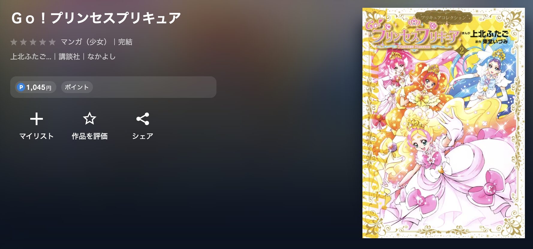 U-NEXTのGo! プリンセスプリキュア 配信画像