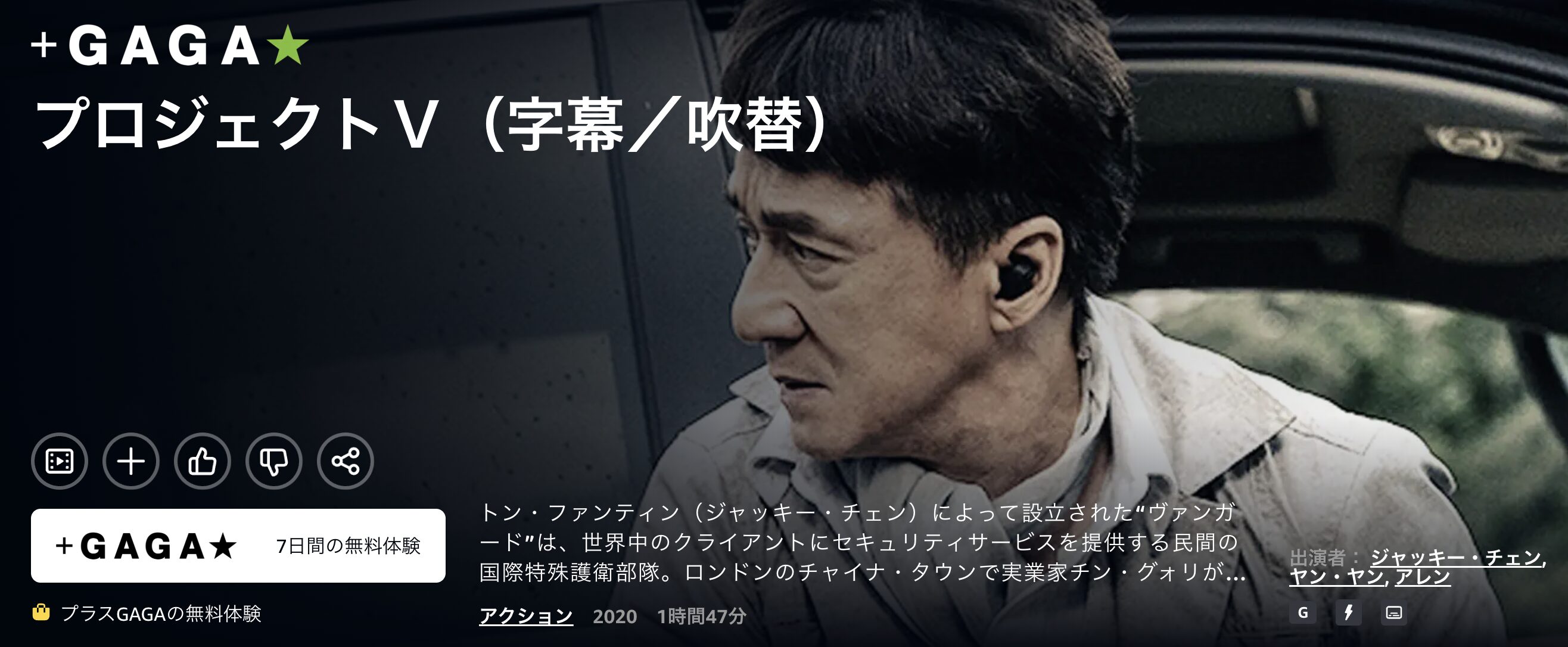 AmazonプライムのプロジェクトV配信画像