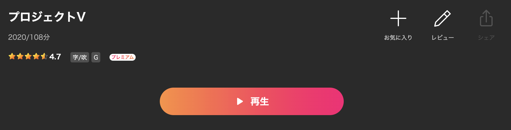 LeminoのプロジェクトV配信画像