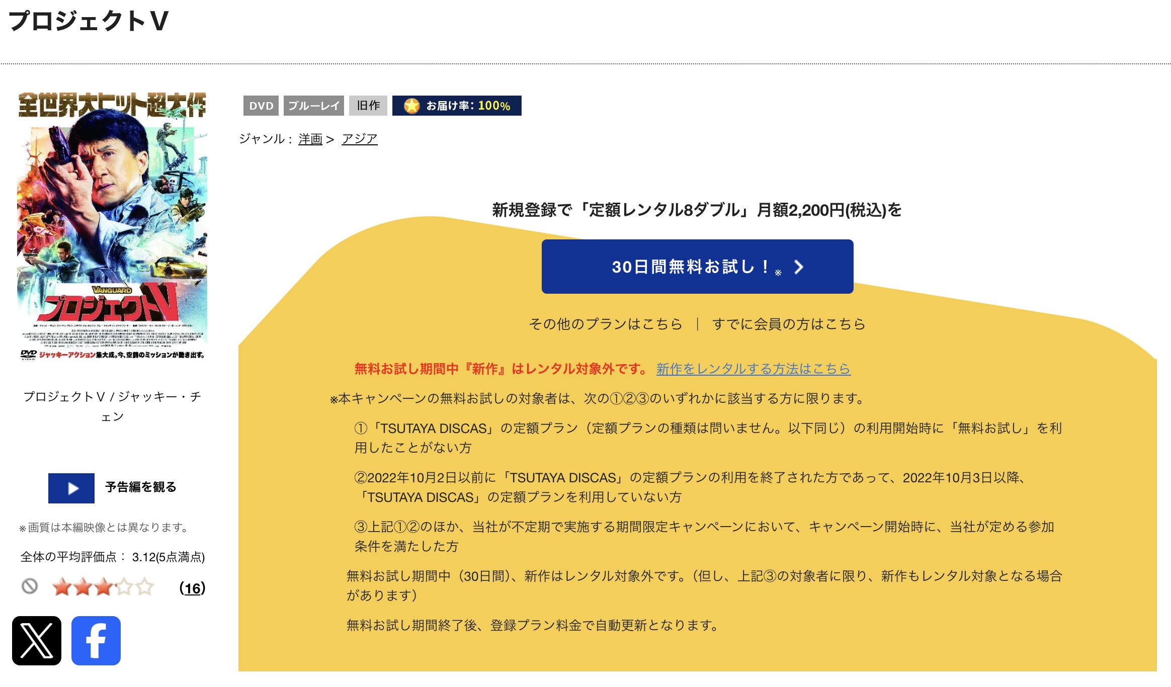 TSUTAYA DISCASのプロジェクトV