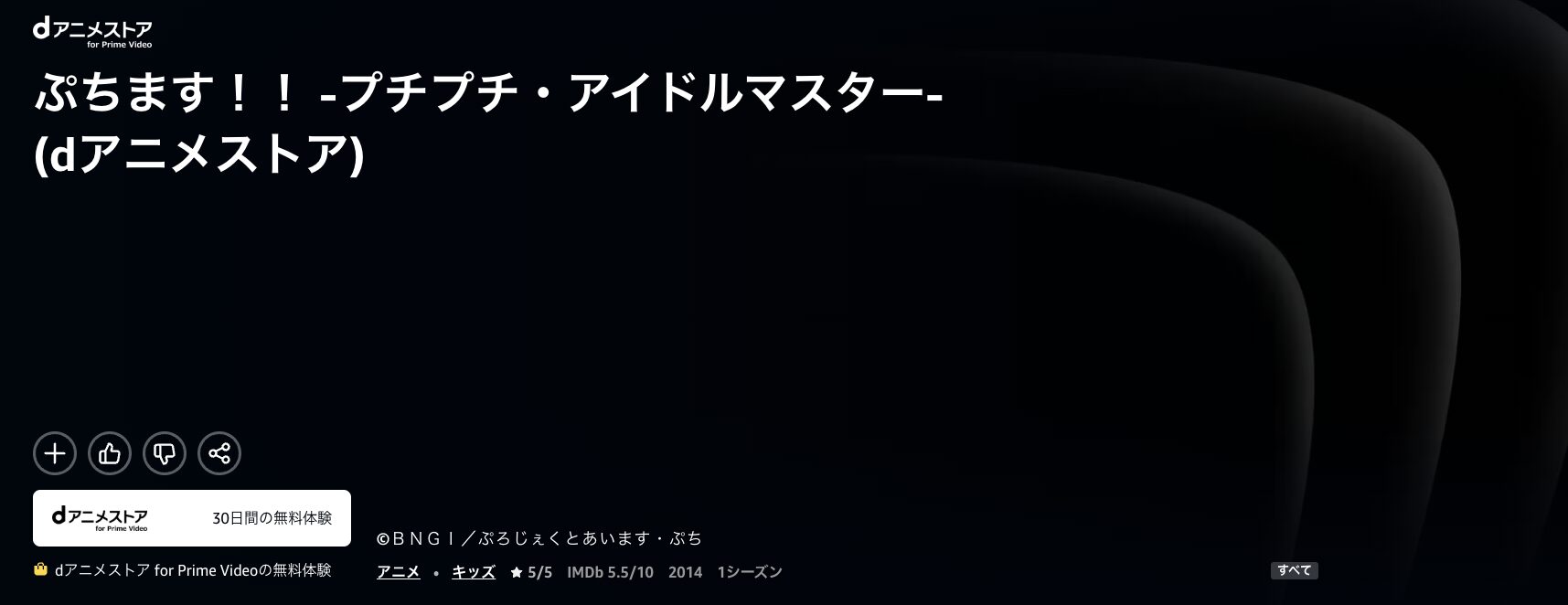 Amazonプライムのぷちます!!-プチプチ・アイドルマスター-(2期)配信画像