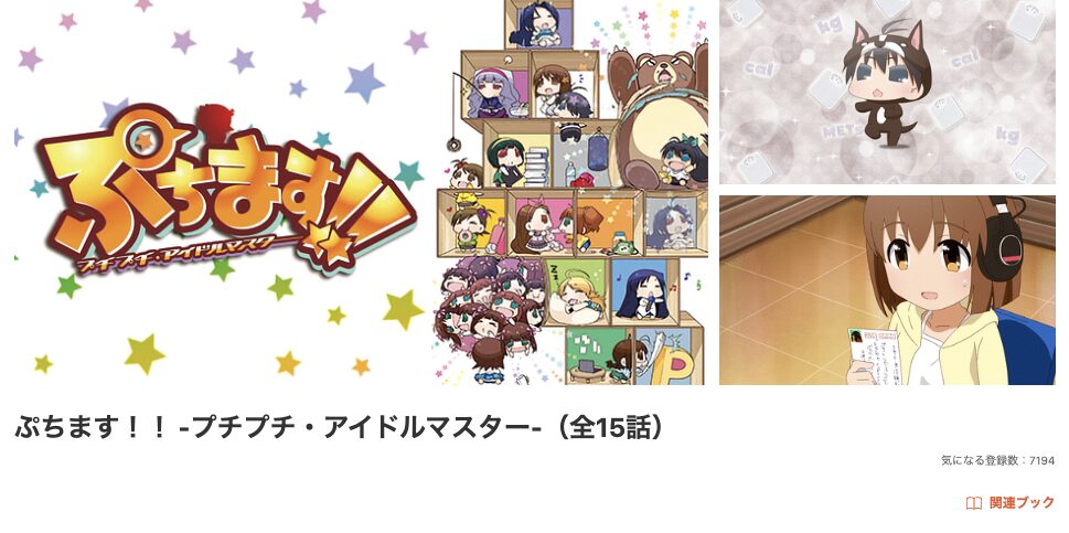 dアニメストアのぷちます!!-プチプチ・アイドルマスター-(2期)配信画像