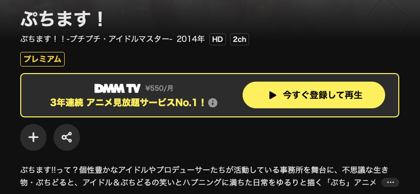 DMM TVのぷちます!!-プチプチ・アイドルマスター-(2期)配信画像
