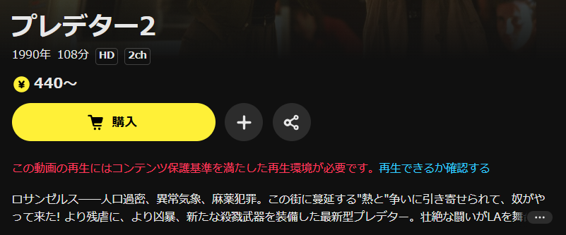 DMM TVのプレデター2配信画像