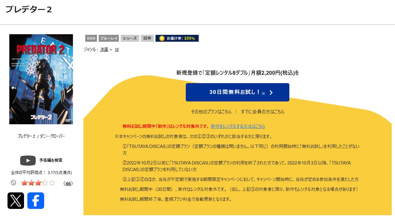 TSUTAYA DISCASのプレデター2