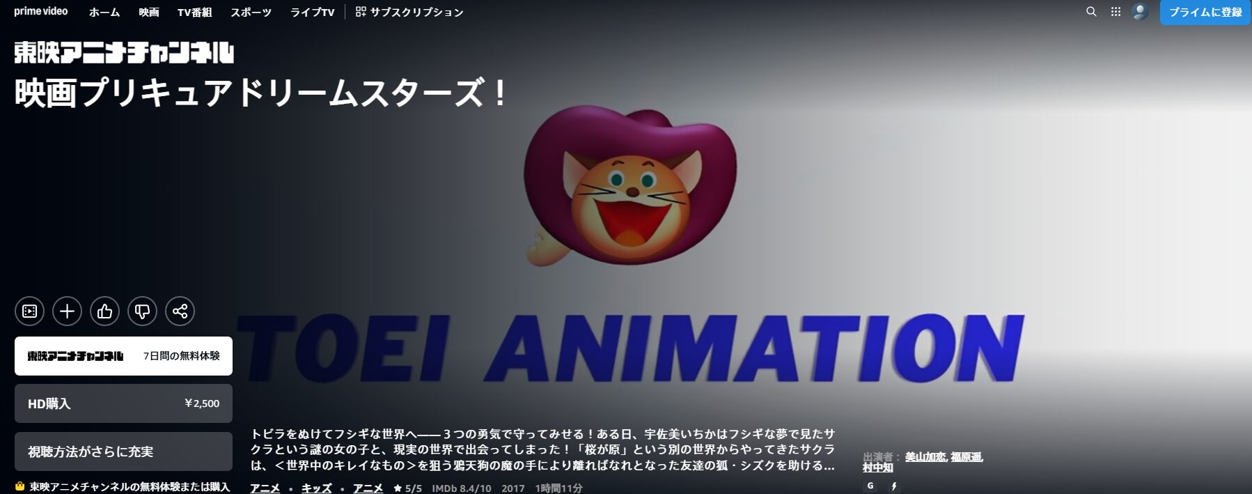 Amazonプライムのプリキュアドリームスターズ!配信画像