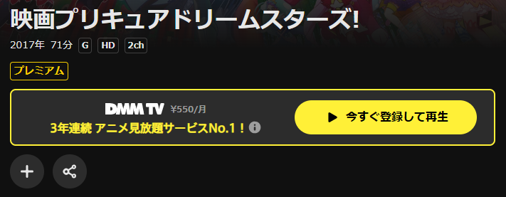 DMM TVのプリキュアドリームスターズ!配信画像