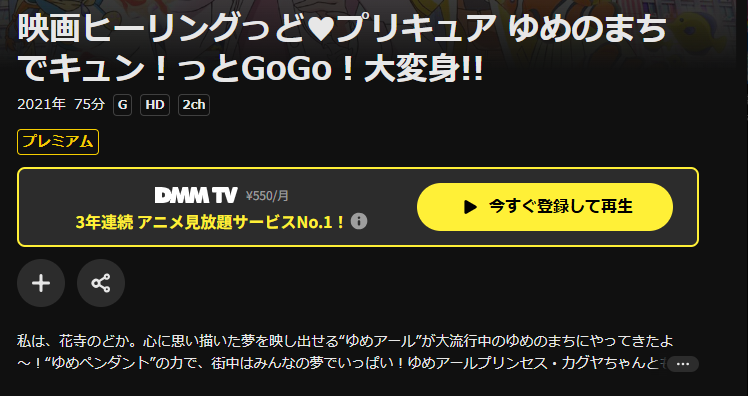 DMM TVのヒーリングっど・プリキュア ゆめのまちでキュン！っとGoGo！大変身!!配信画像
