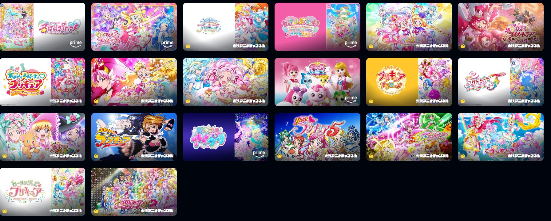 Amazonプライムのプリキュア配信画像