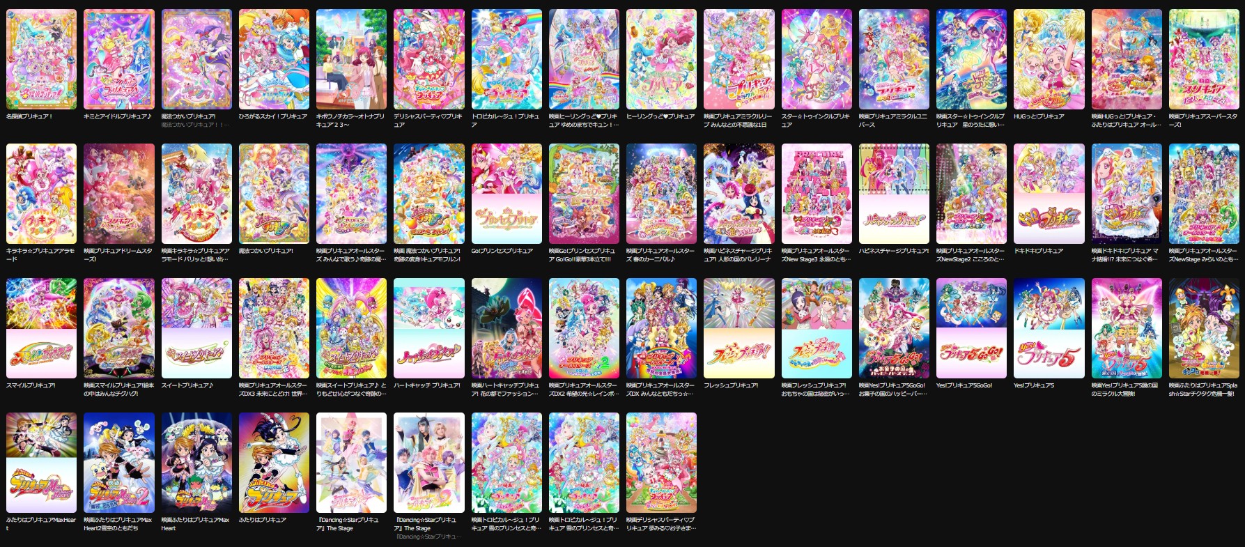 DMM TVのプリキュアシリーズ配信画像