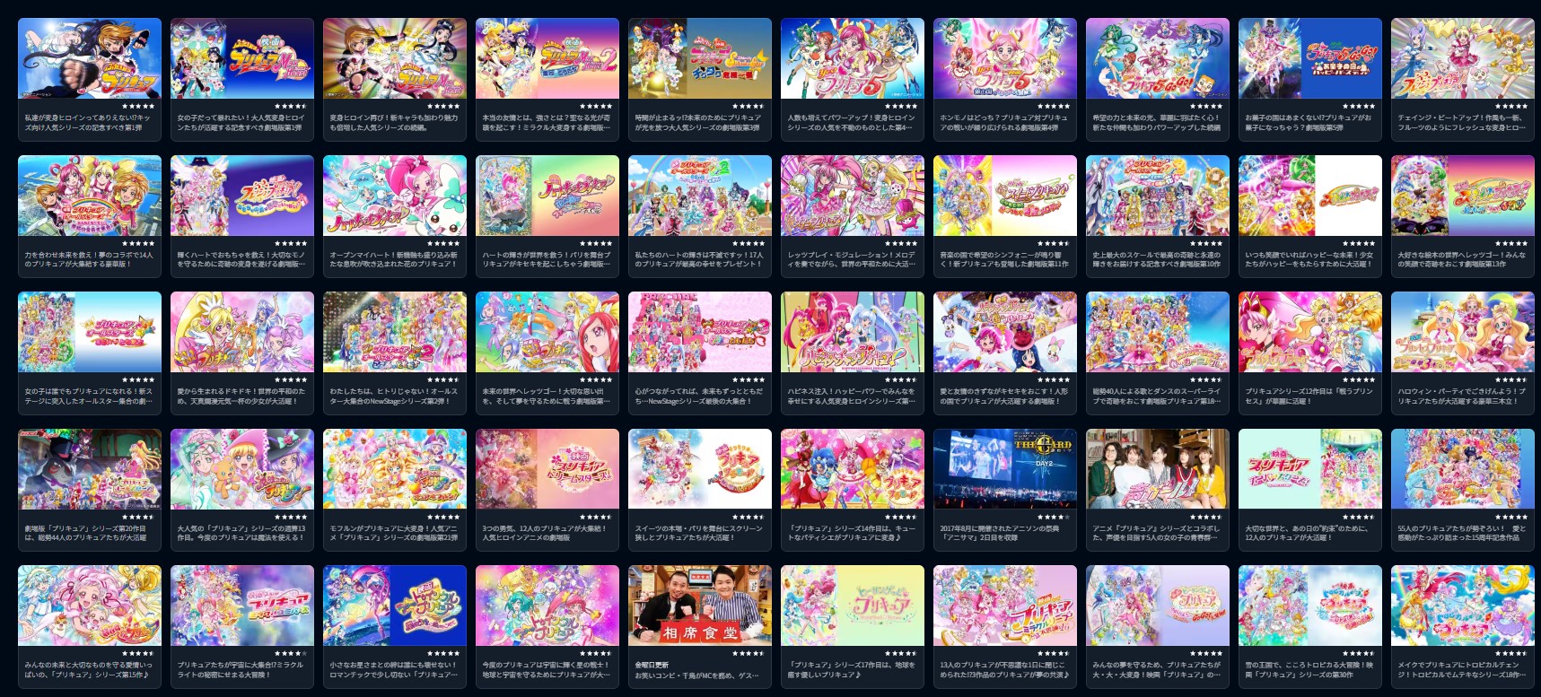 U-NEXTのプリキュア配信画像