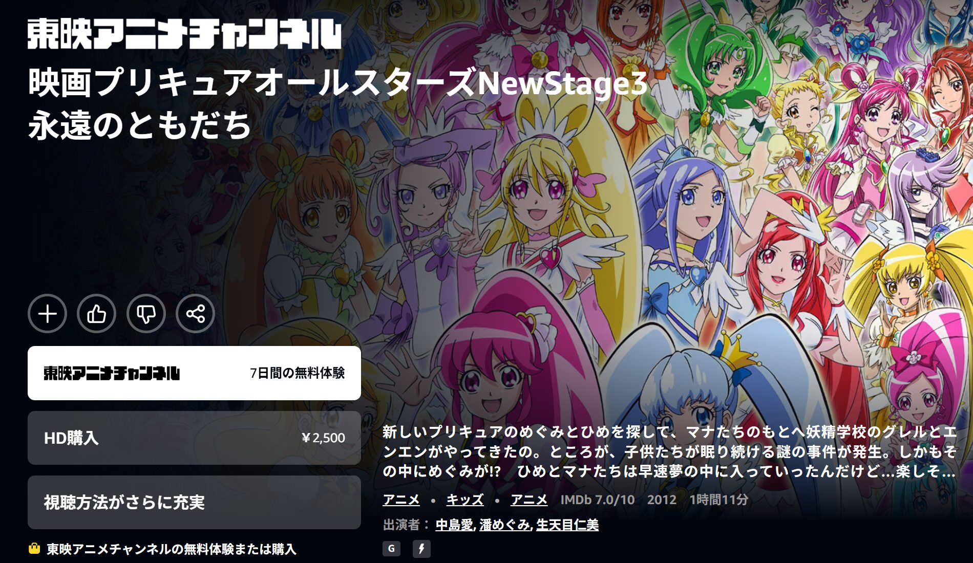 AmazonプライムのプリキュアオールスターズNewStage3永遠のともだち配信画像