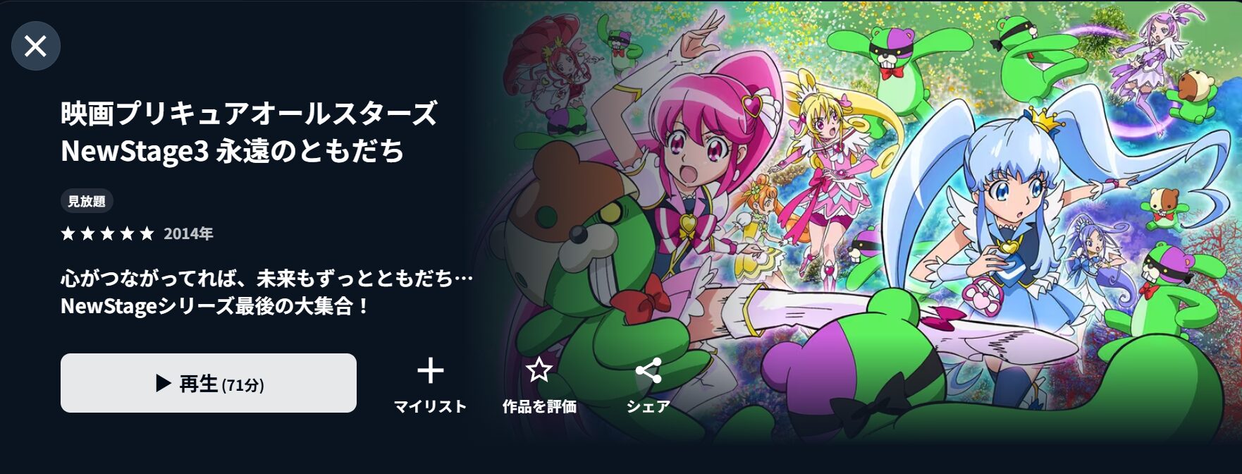 U-NEXTのプリキュアオールスターズNewStage3永遠のともだち配信画像