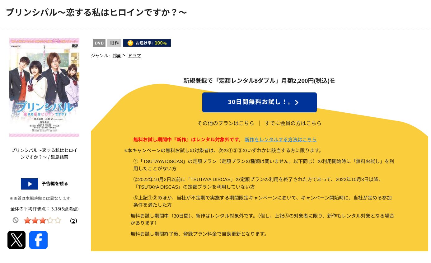TSUTAYA DISCASのプリンシパル