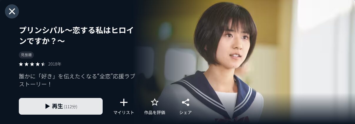 U-NEXTのプリンシパル配信画像