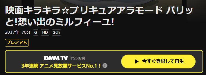 DMM TVのキラキラ☆プリキュアアラモード パリッと!想い出のミルフィーユ!配信画像
